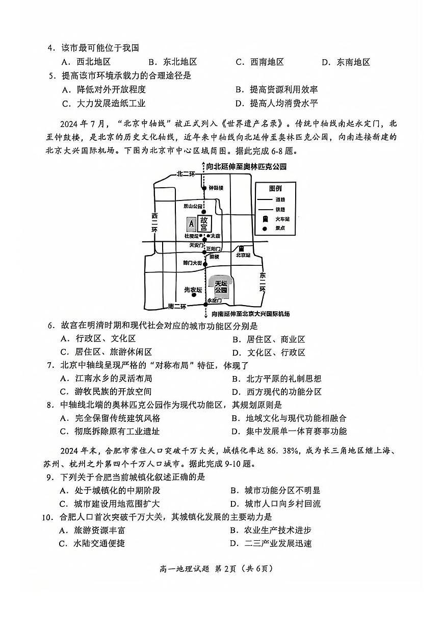 四川省广元市普通高中2024-2025学年高一下学期期末考试地理试卷（PDF版附答案）第2页