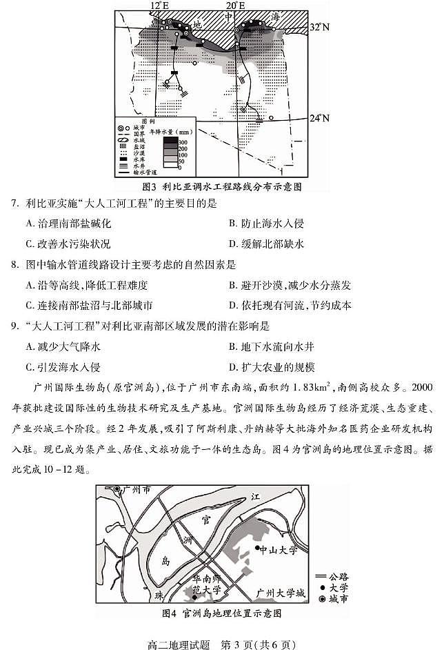 四川省乐山市2024-2025学年高二下学期期末考试地理试卷（PDF版附答案）第3页