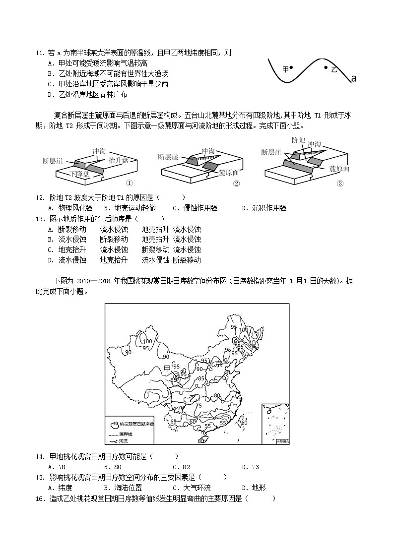 四川省广安中学2025-2026学年高三上学期第一次月考地理试卷第3页