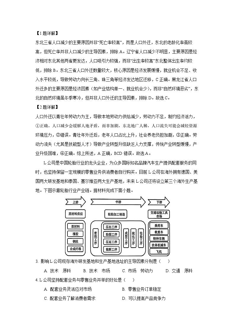 【地理】河南省三门峡市2024-2025学年高一下学期7月期末试题（解析版）第2页