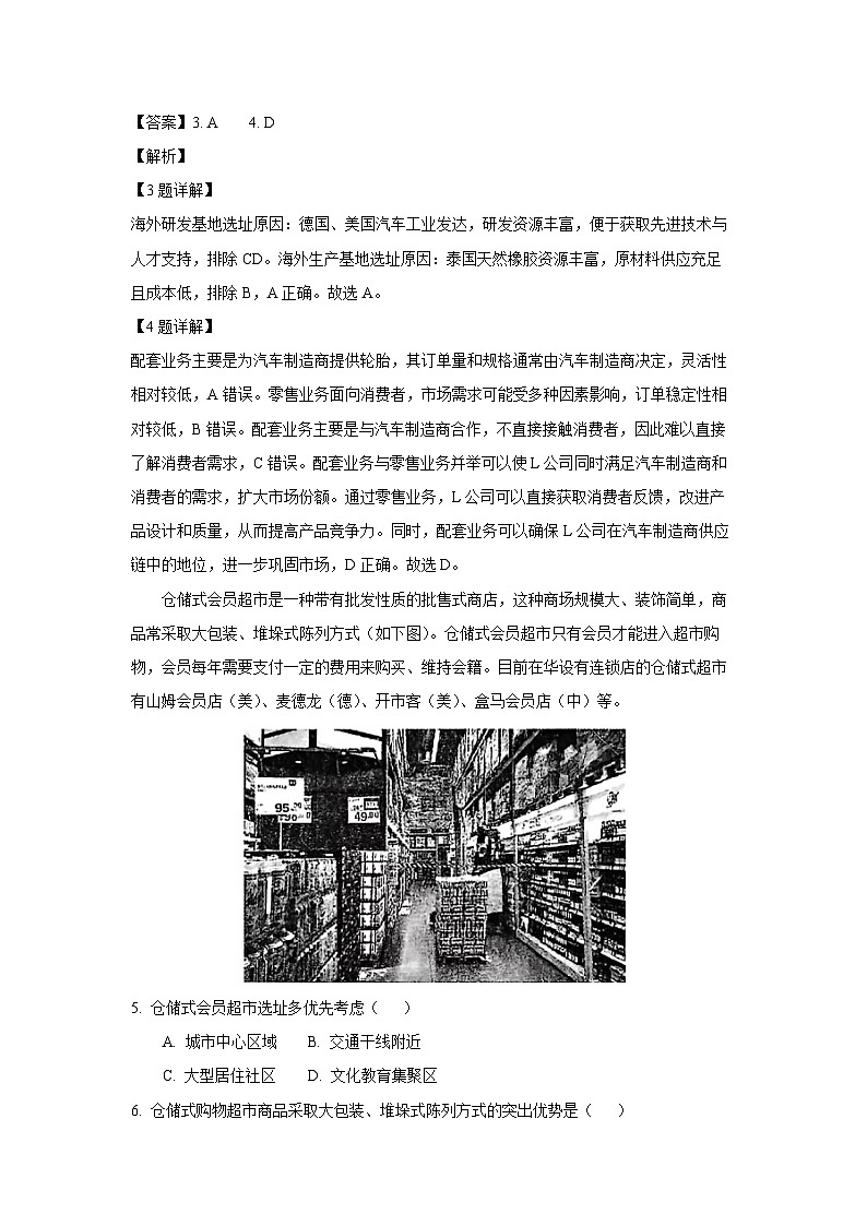 【地理】河南省三门峡市2024-2025学年高一下学期7月期末试题（解析版）第3页