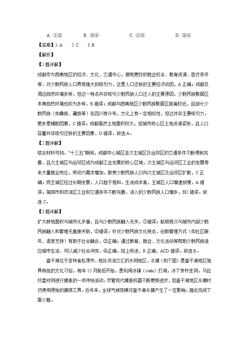 【地理】河南省商丘市部分学校2024-2025学年高一下学期期末试卷（解析版）第2页