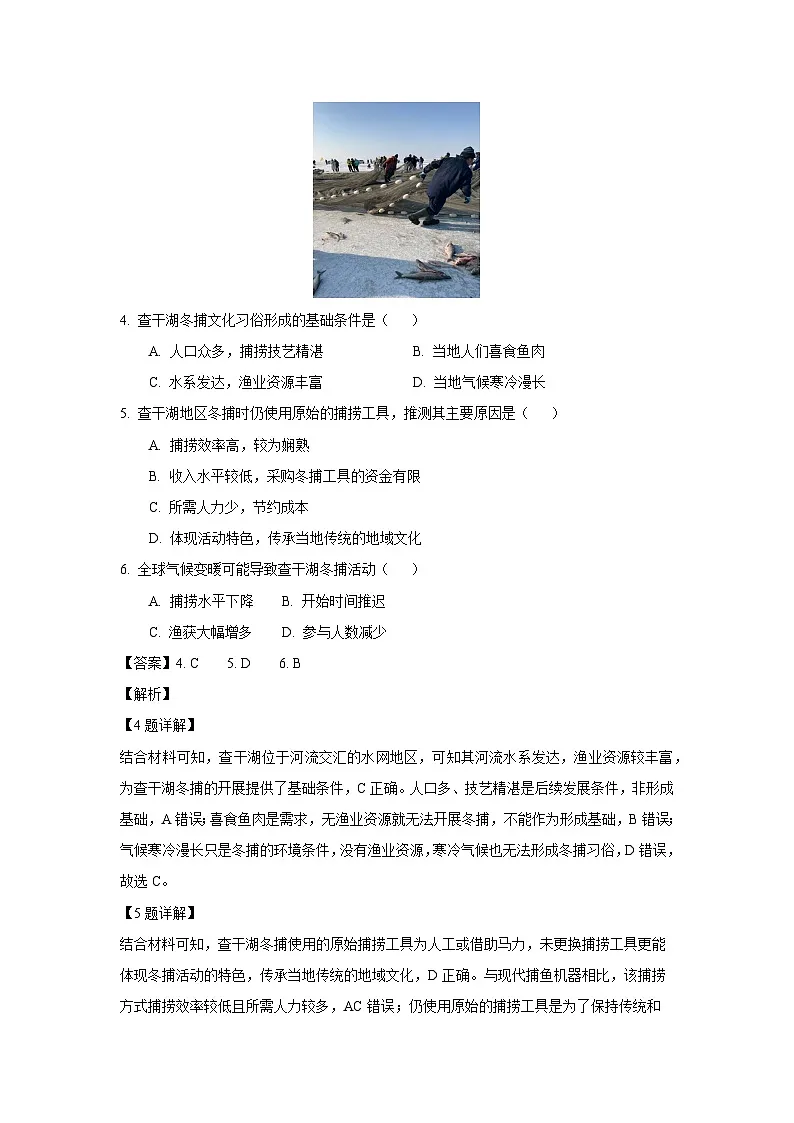 【地理】河南省商丘市部分学校2024-2025学年高一下学期期末试卷（解析版）第3页