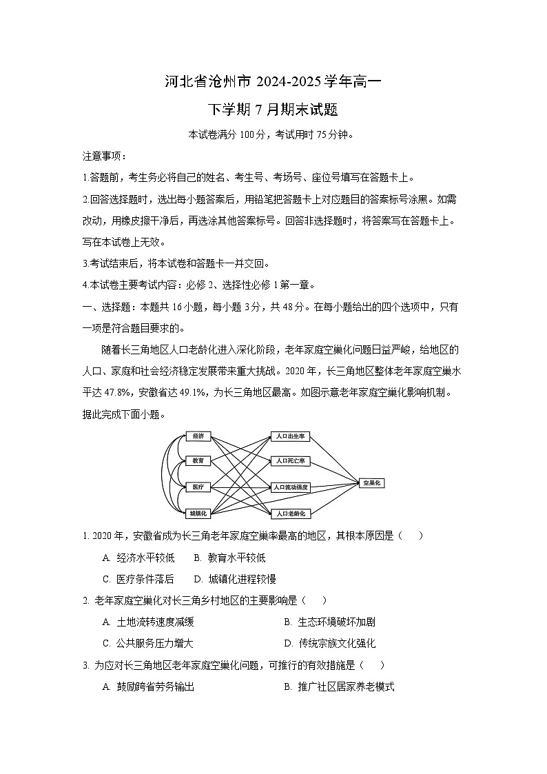 【地理】河北省沧州市2024-2025学年高一下学期7月期末试题（解析版）第1页