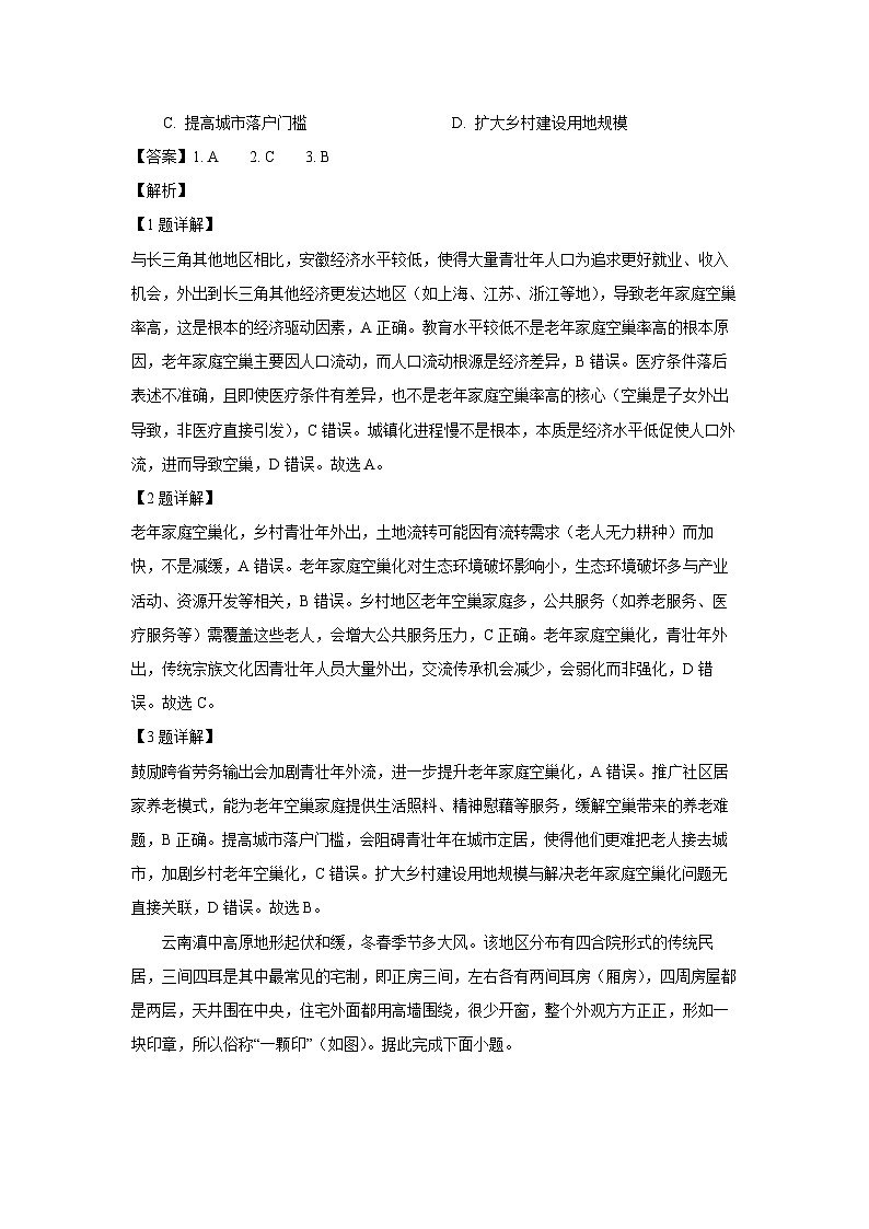 【地理】河北省沧州市2024-2025学年高一下学期7月期末试题（解析版）第2页