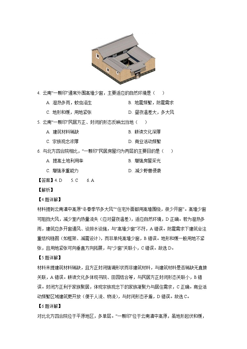 【地理】河北省沧州市2024-2025学年高一下学期7月期末试题（解析版）第3页