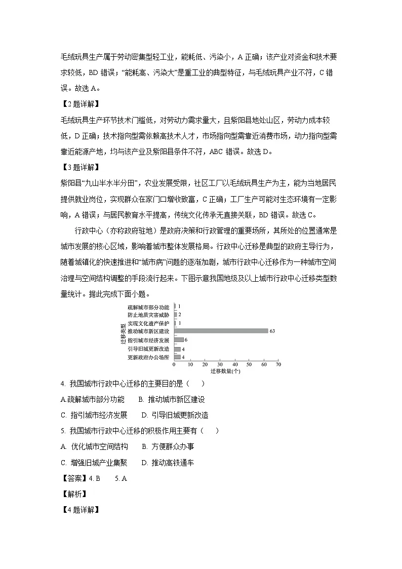 【地理】河北省石家庄市2024-2025学年高一下学期期末考试试题（解析版）第2页