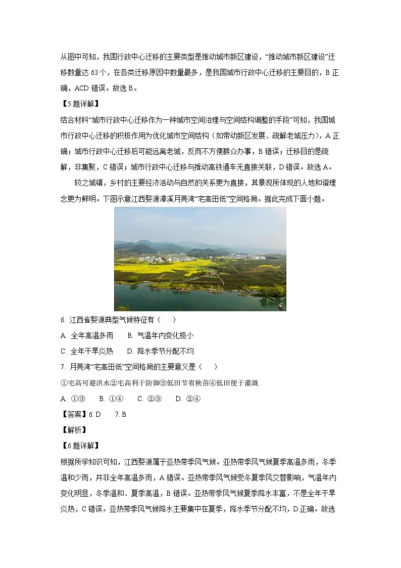 【地理】河北省石家庄市2024-2025学年高一下学期期末考试试题（解析版）第3页