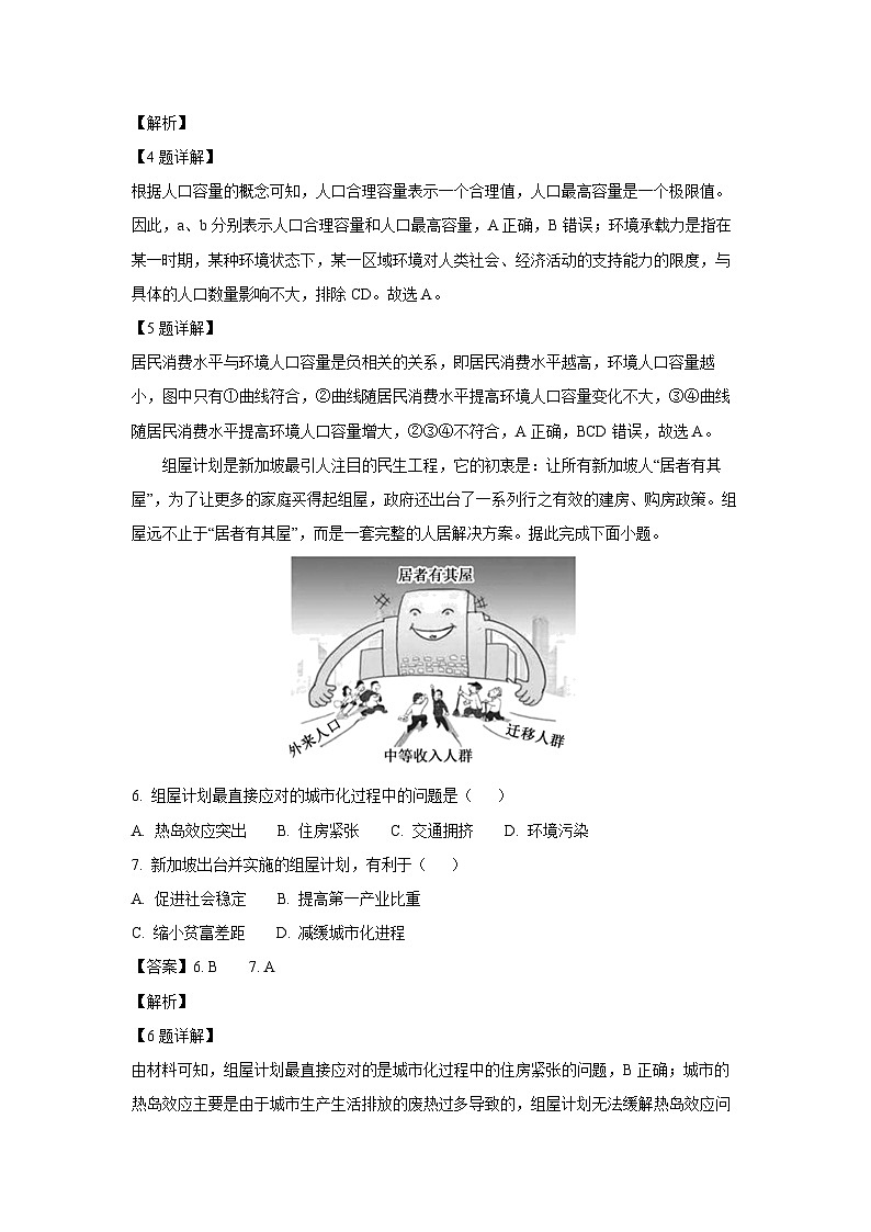 【地理】河北省辛集市2024-2025学年高一下学期期末教学质量监测试卷（解析版）第3页