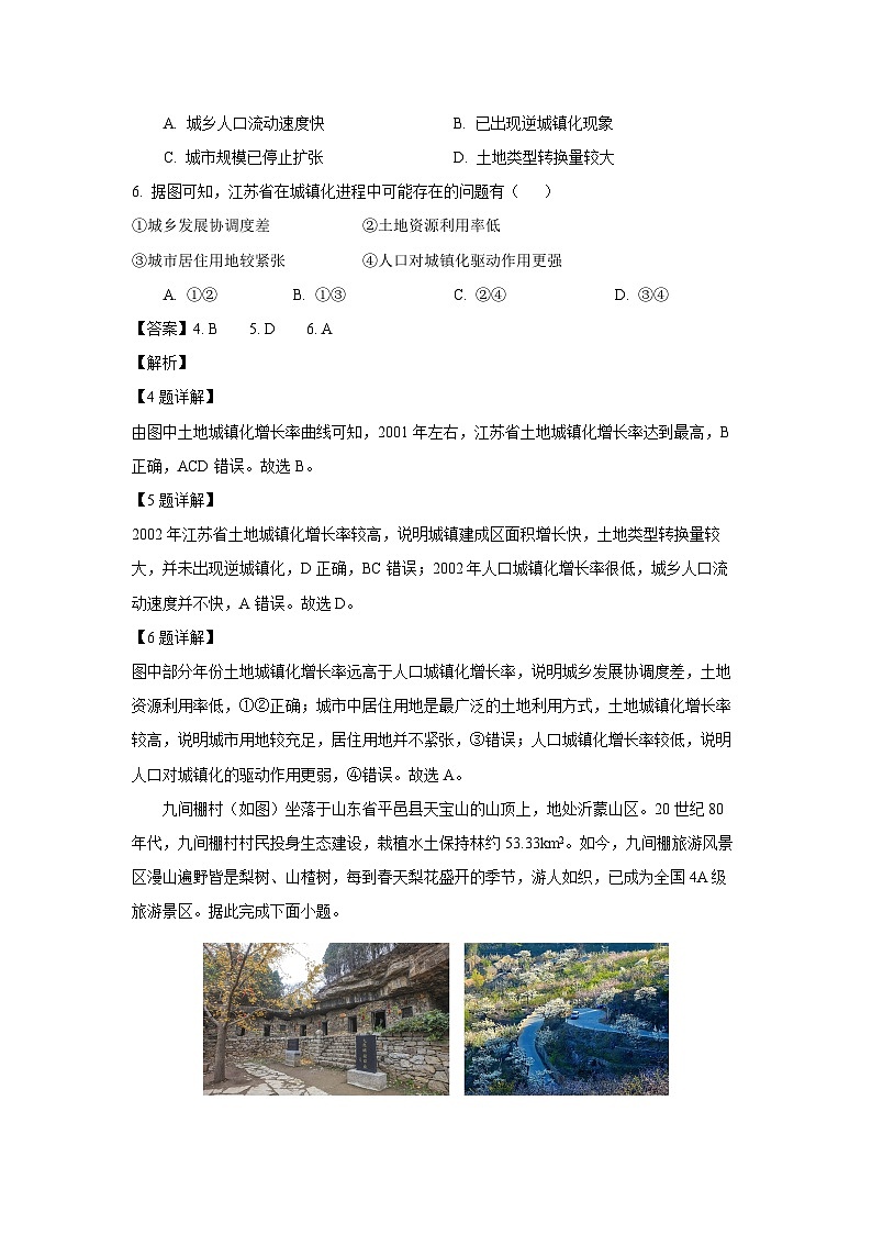 【地理】河北省邢台市卓越联盟2024-2025学年高一下学期第三次考试试题（解析版）第3页