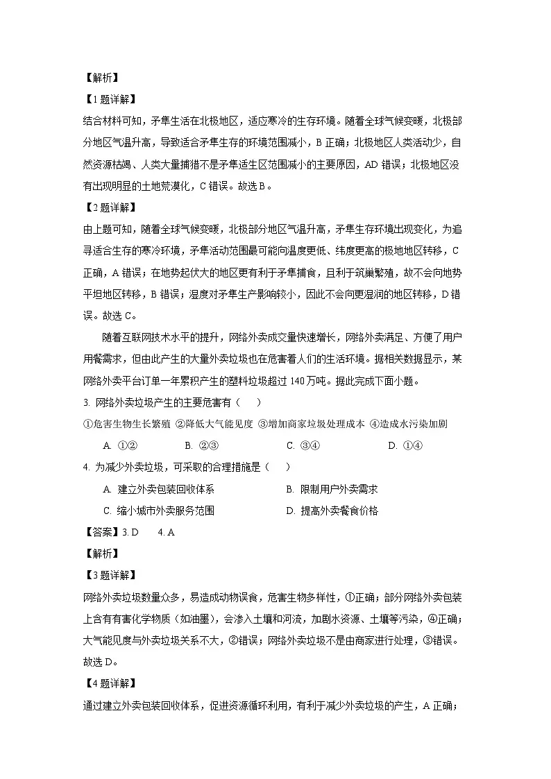 【地理】河南省洛阳市强基联盟2024-2025学年高一下学期5月月考试题（解析版）第2页