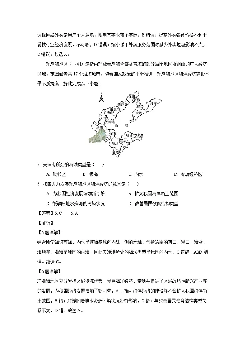 【地理】河南省洛阳市强基联盟2024-2025学年高一下学期5月月考试题（解析版）第3页