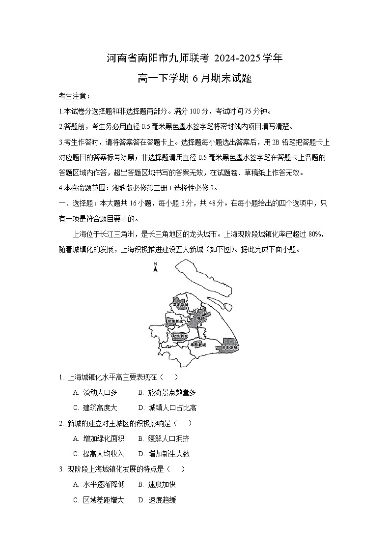 【地理】河南省南阳市九师联考2024-2025学年高一下学期6月期末试题（解析版）第1页