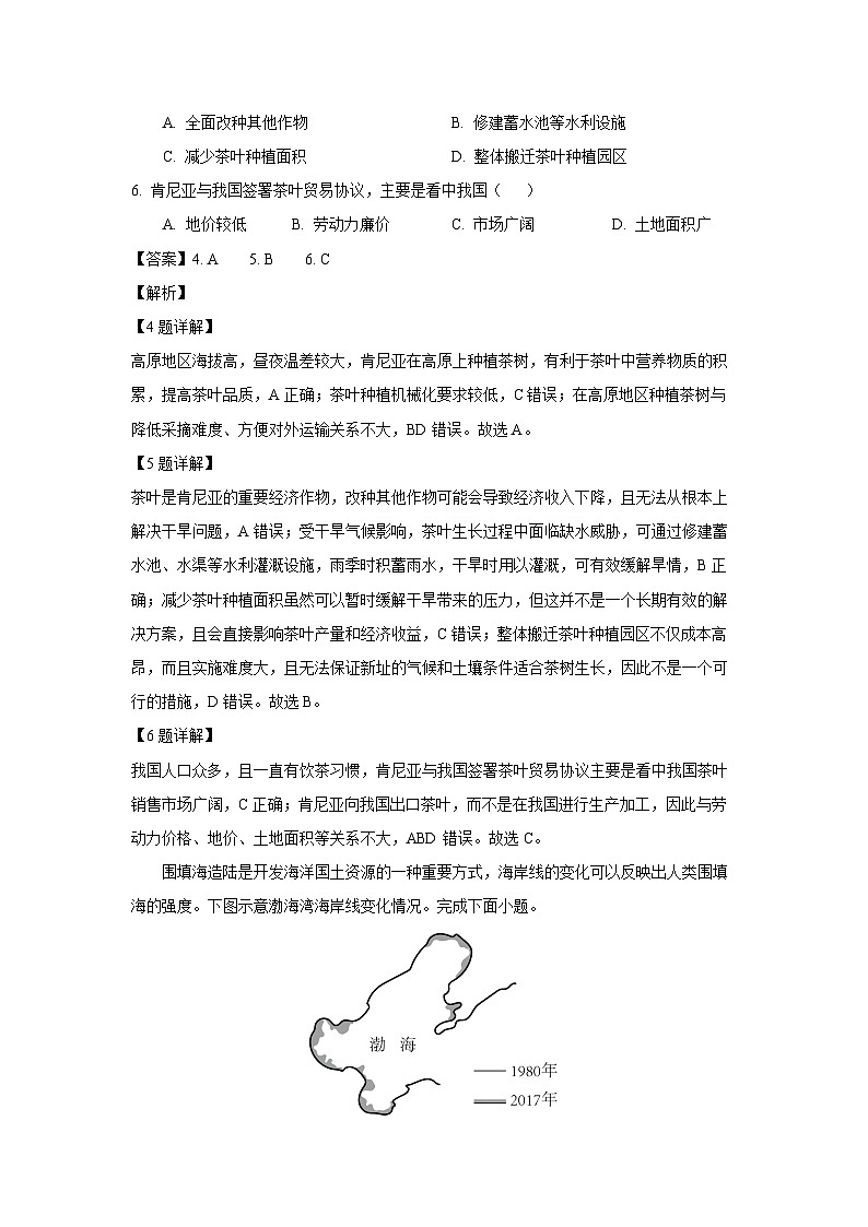 【地理】河南省南阳市九师联考2024-2025学年高一下学期6月期末试题（解析版）第3页