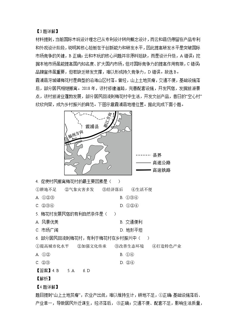2025届广西壮族自治区河池市高考二模地理试卷（解析版）第2页