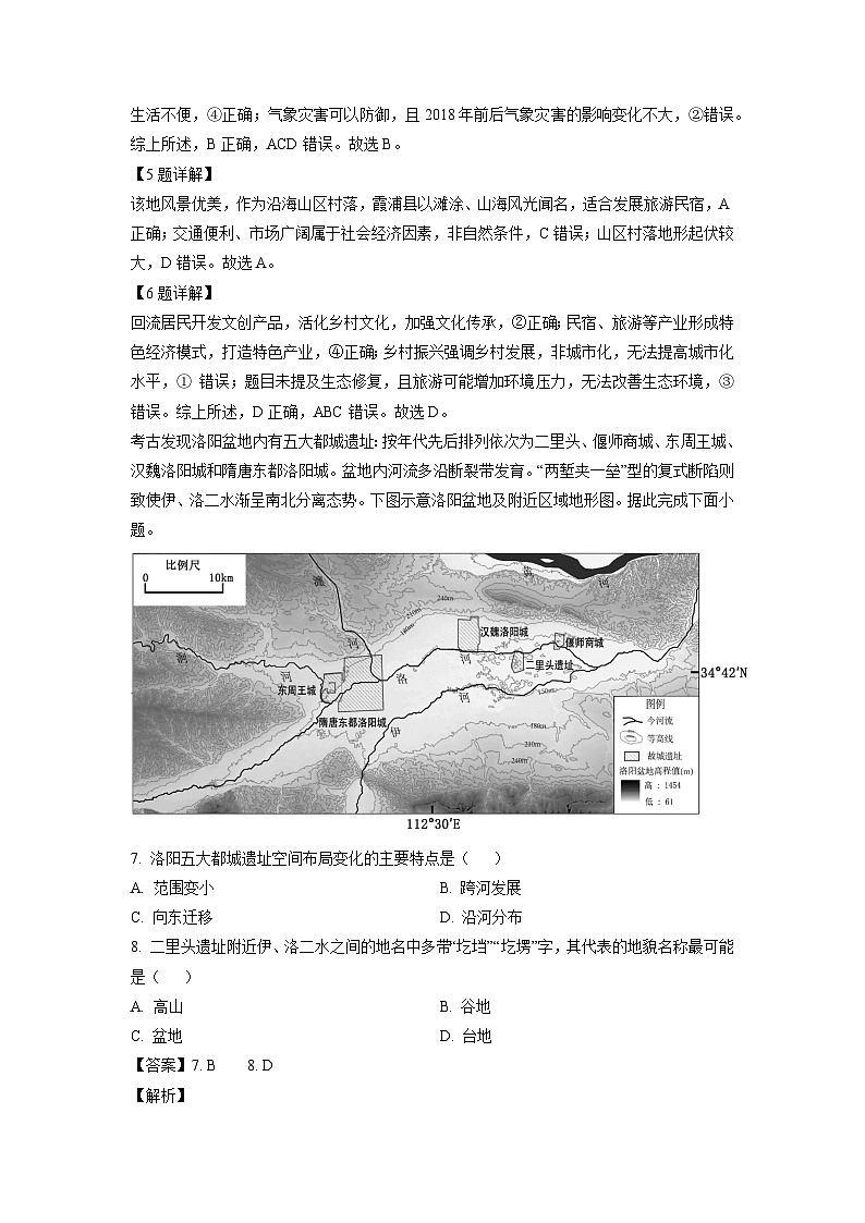 2025届广西壮族自治区河池市高考二模地理试卷（解析版）第3页