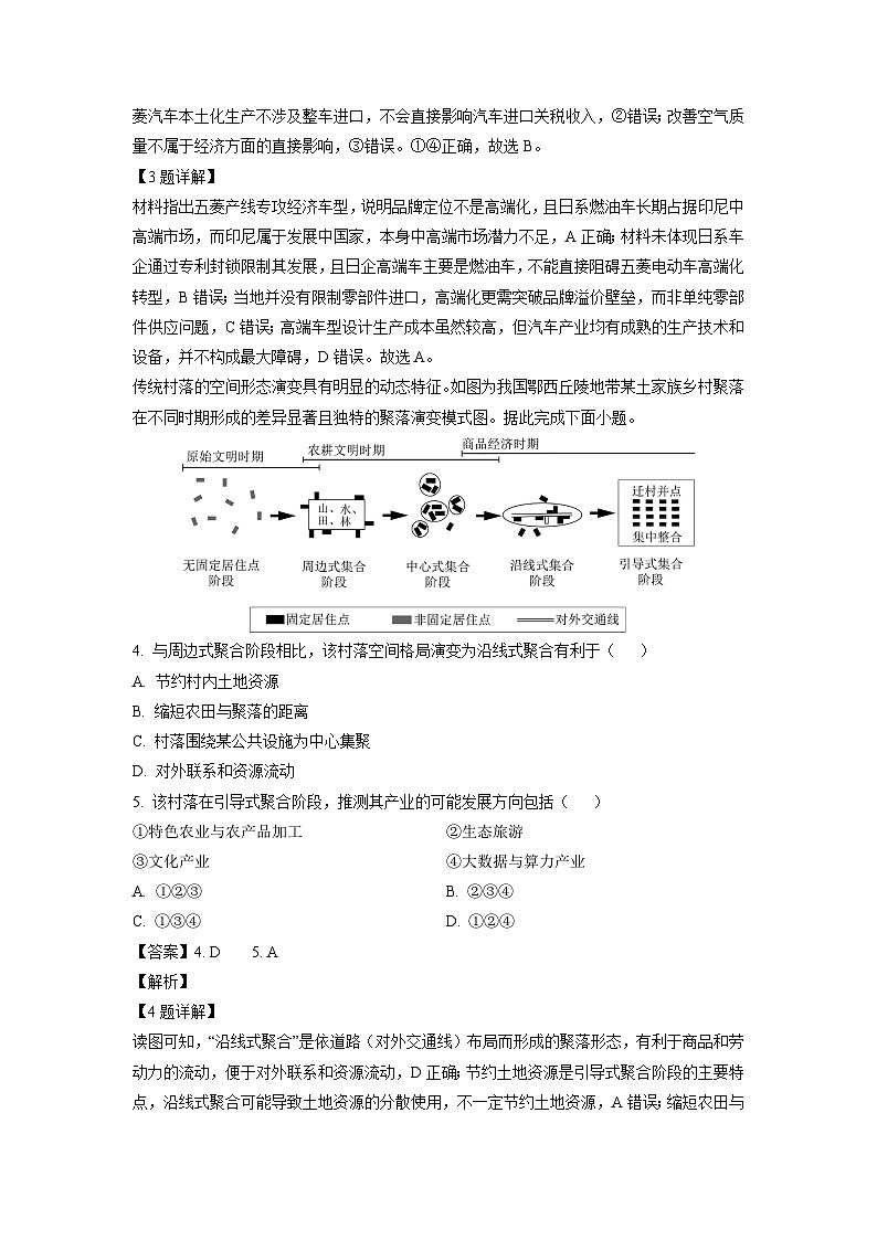 2025届广西壮族自治区贵港市等2地高三三模 地理试卷（解析版）第2页