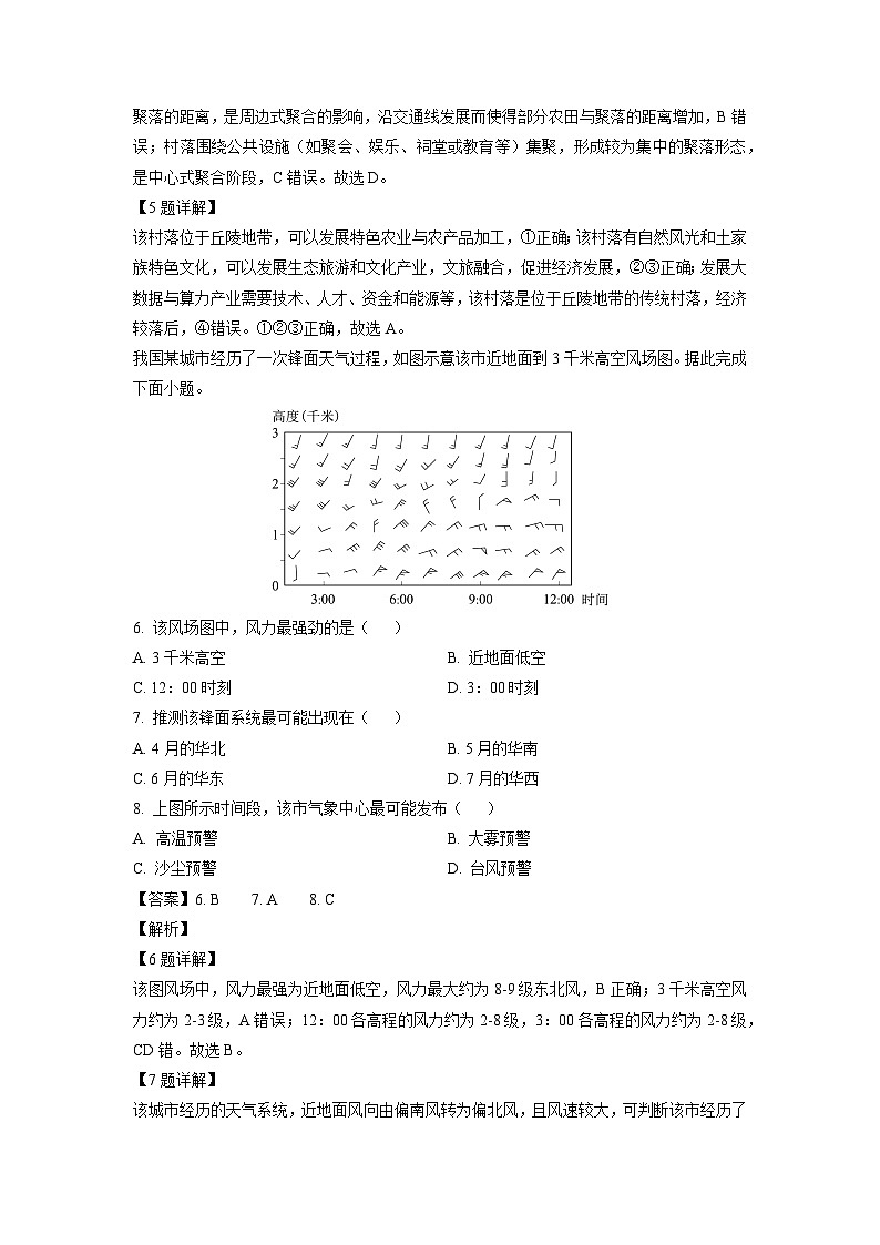 2025届广西壮族自治区贵港市等2地高三三模 地理试卷（解析版）第3页