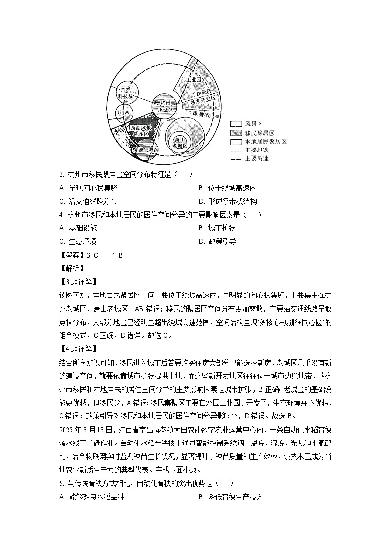 2025届广西壮族自治区北海市高三第四次模拟考试地理试卷（解析版）第2页