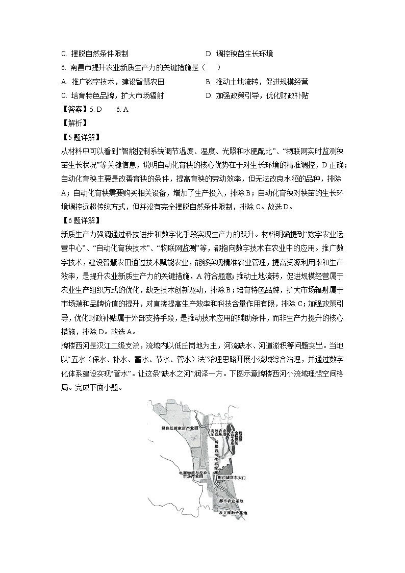 2025届广西壮族自治区北海市高三第四次模拟考试地理试卷（解析版）第3页