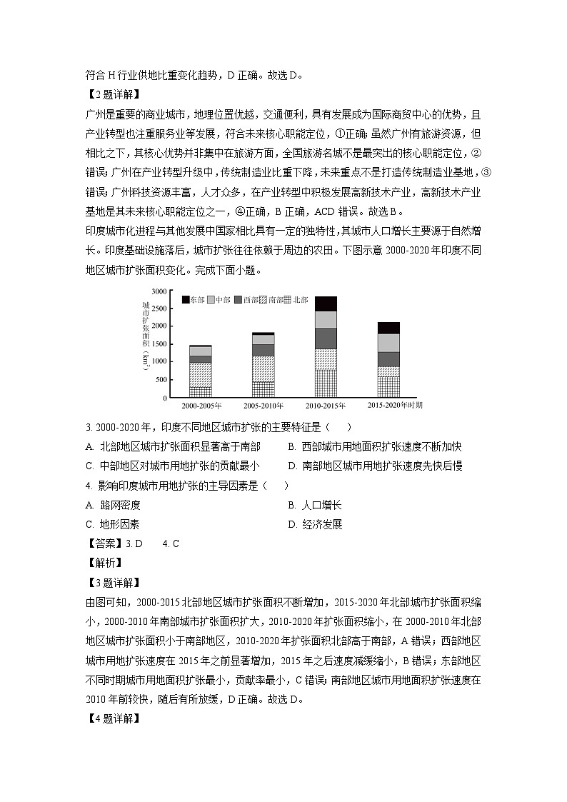 2025届广东省清远市高三下二模地理试卷（解析版）第2页