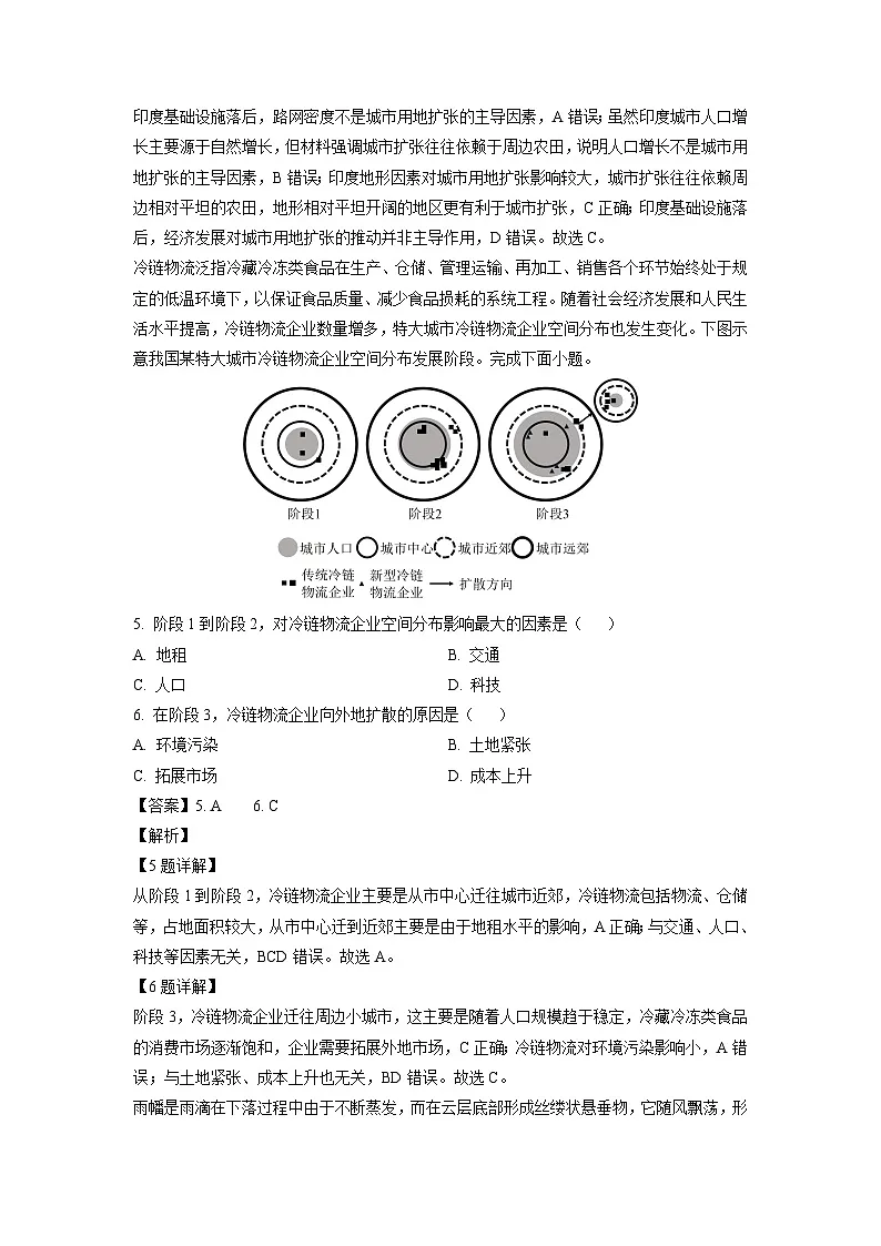 2025届广东省清远市高三下二模地理试卷（解析版）第3页