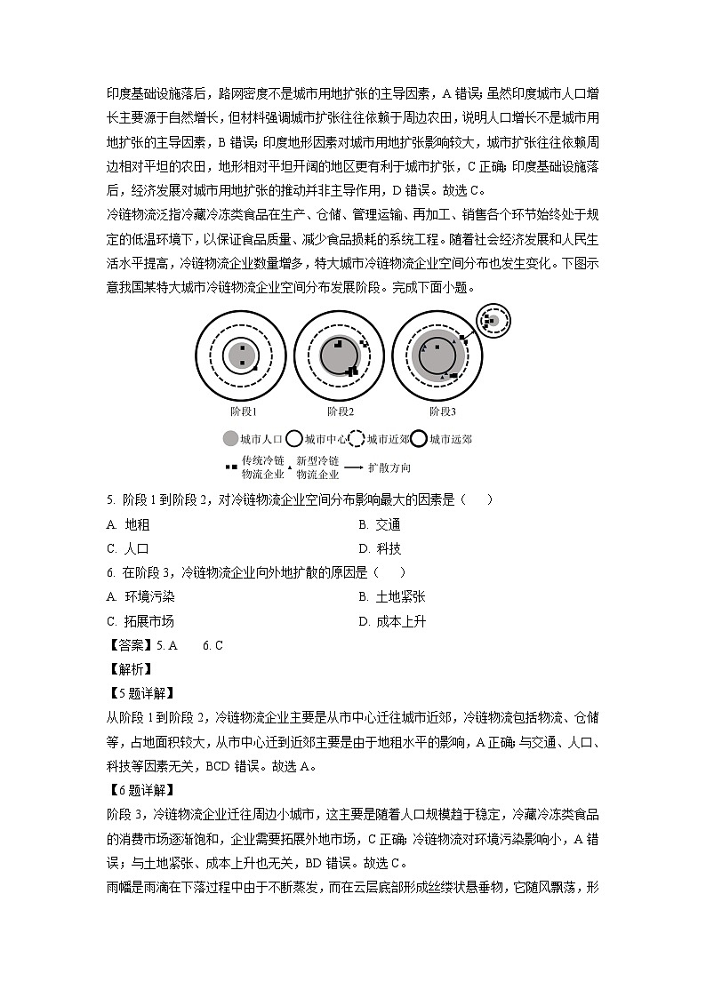 2025届广东省清远市高三下二模地理试卷（解析版）第3页