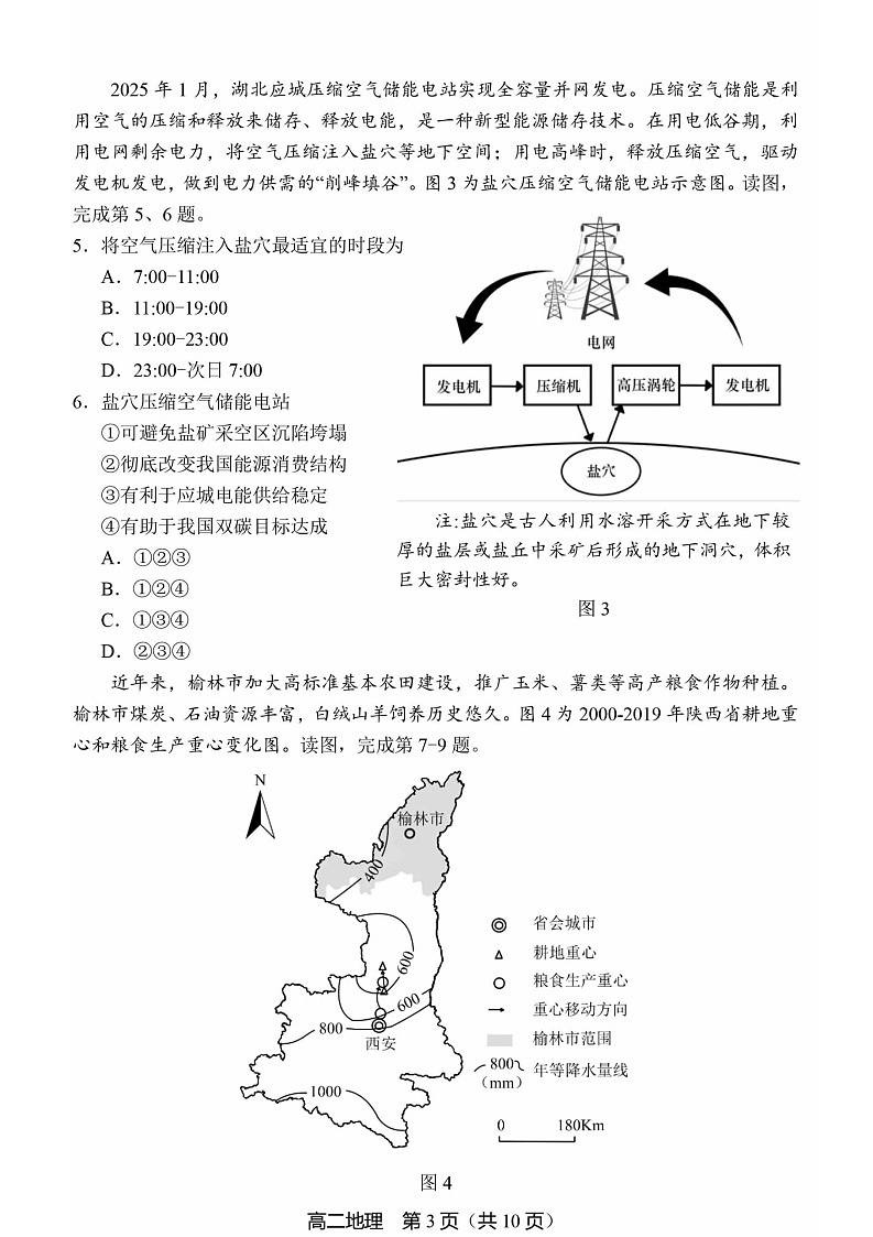 北京市丰台区2024-2025学年高二下学期期末考试地理试卷第3页