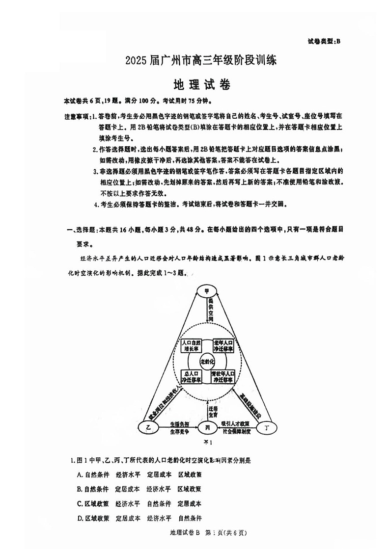 2025届广东省广州市高三年级上学期8月摸底考-地理试题（含答案）第1页