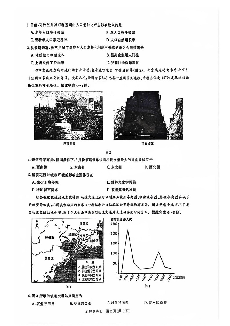 2025届广东省广州市高三年级上学期8月摸底考-地理试题（含答案）第2页