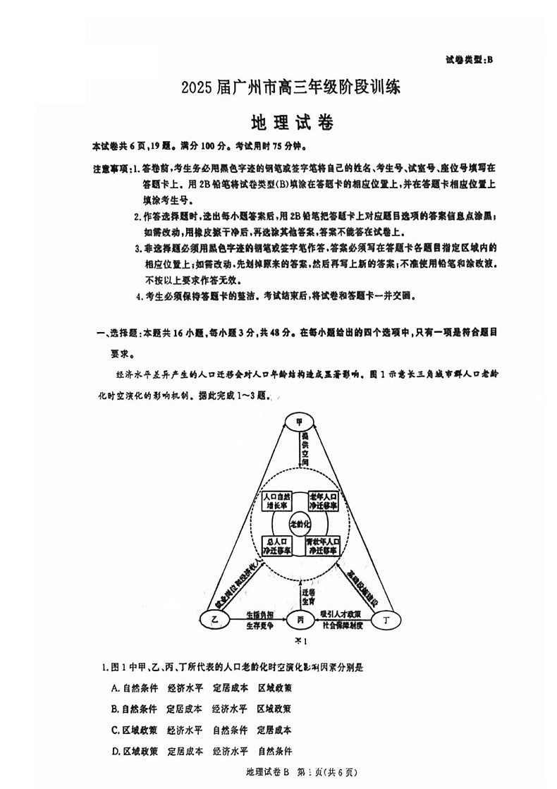 2025届广东省广州市高三上学期8月摸底考-地理试题（含答案）第1页