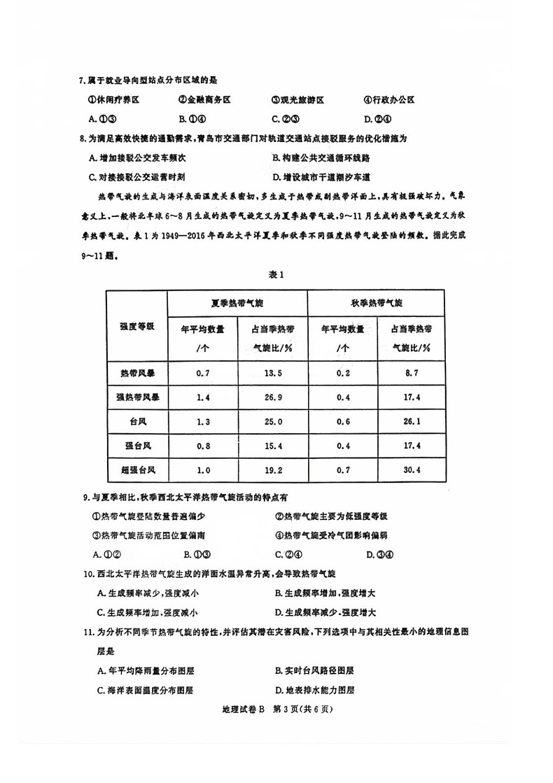 2025届广东省广州市高三上学期8月摸底考-地理试题（含答案）第3页