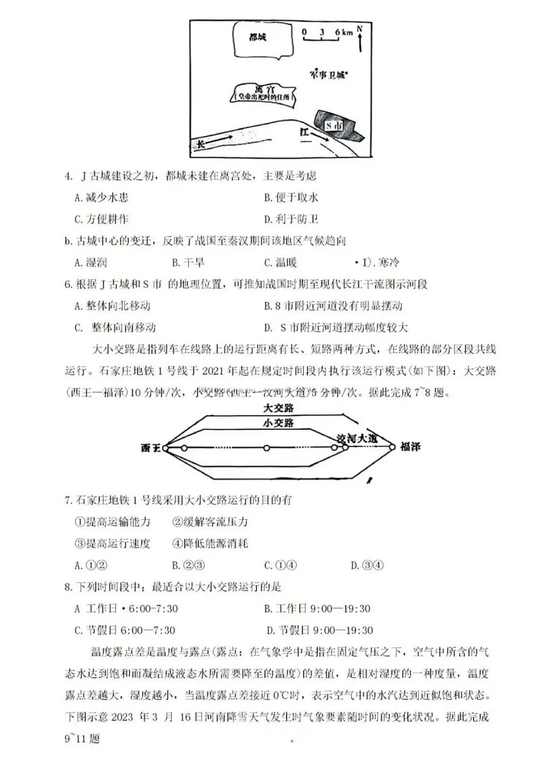 2025届湖南省炎德英才长沙市长郡中学高三上学期月考（一）-地理试卷（含答案）第2页