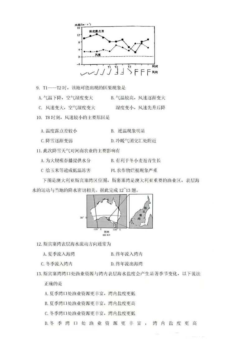 2025届湖南省炎德英才长沙市长郡中学高三上学期月考（一）-地理试卷（含答案）第3页