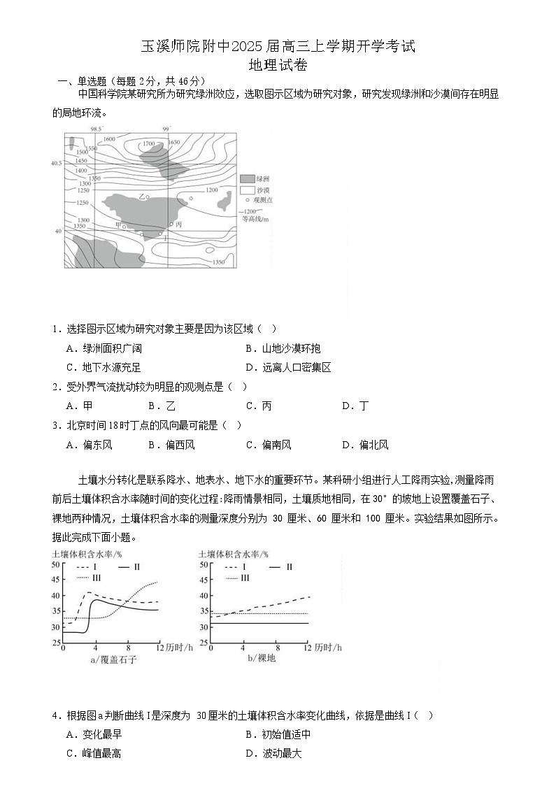 2025届云南省玉溪师范附中高三上学期开学考-地理试题（含答案）第1页