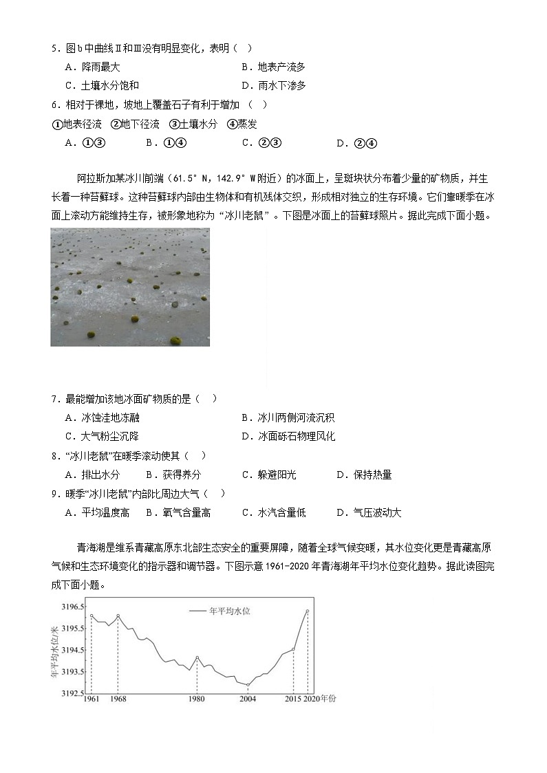 2025届云南省玉溪师范附中高三上学期开学考-地理试题（含答案）第2页