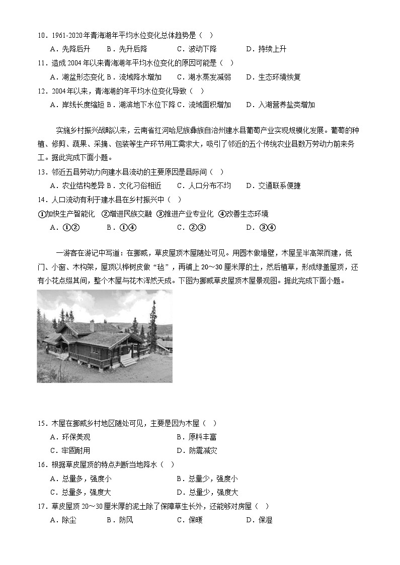 2025届云南省玉溪师范附中高三上学期开学考-地理试题（含答案）第3页