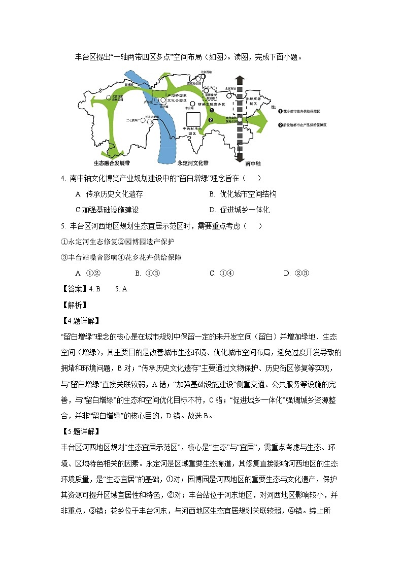 【地理】北京市丰台区2024-2025学年高一下学期期末试题（B卷）（解析版）第3页