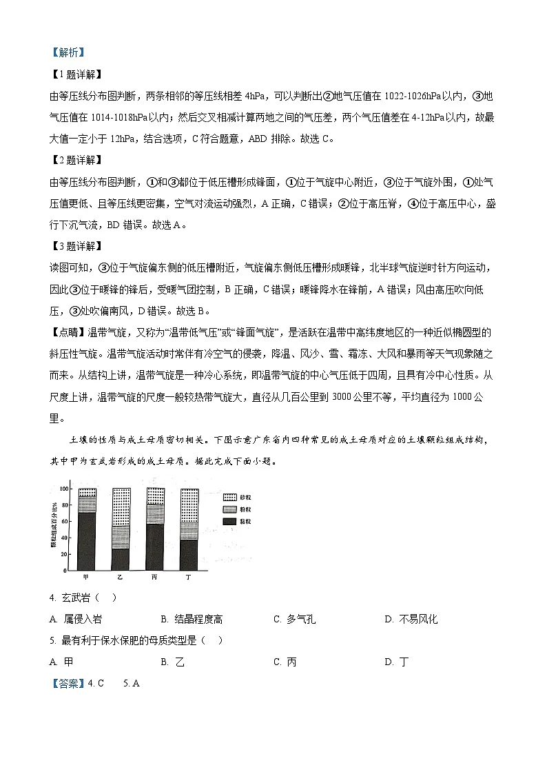 湖北省武汉市部分重点中学2024-2025学年高一下学期期末联考地理试卷（解析版）第2页
