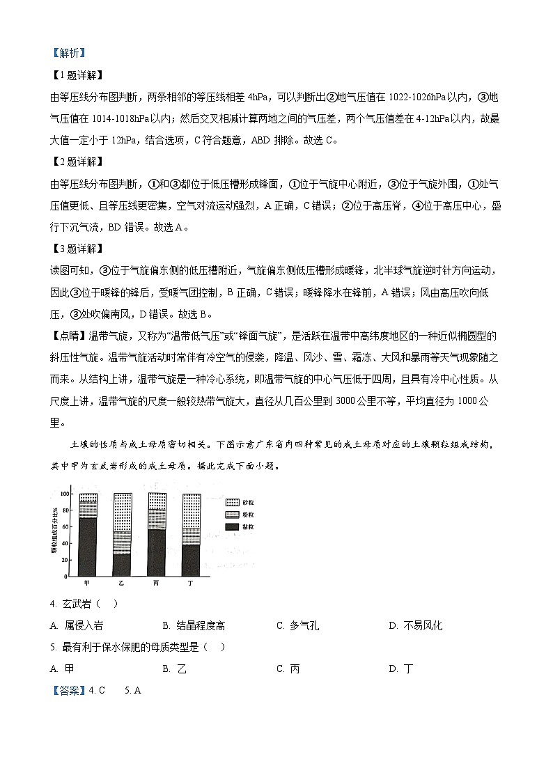 湖北省武汉市部分重点中学2024-2025学年高一下学期期末联考地理试卷（解析版）第2页