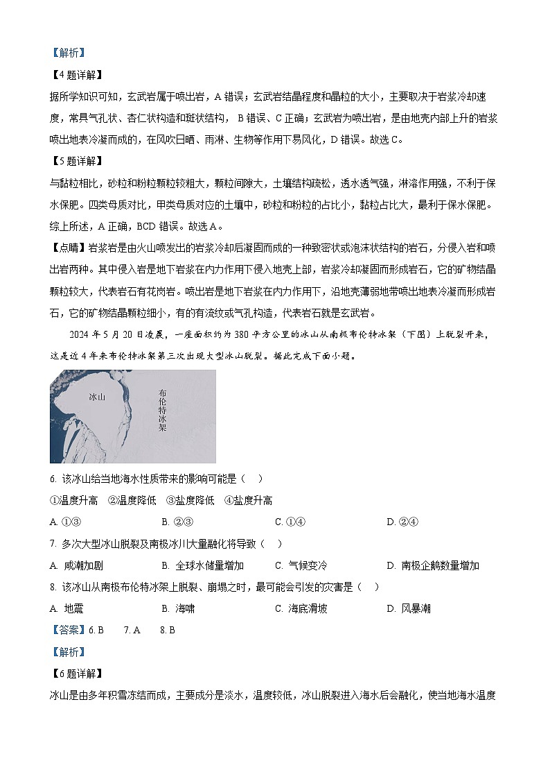 湖北省武汉市部分重点中学2024-2025学年高一下学期期末联考地理试卷（解析版）第3页
