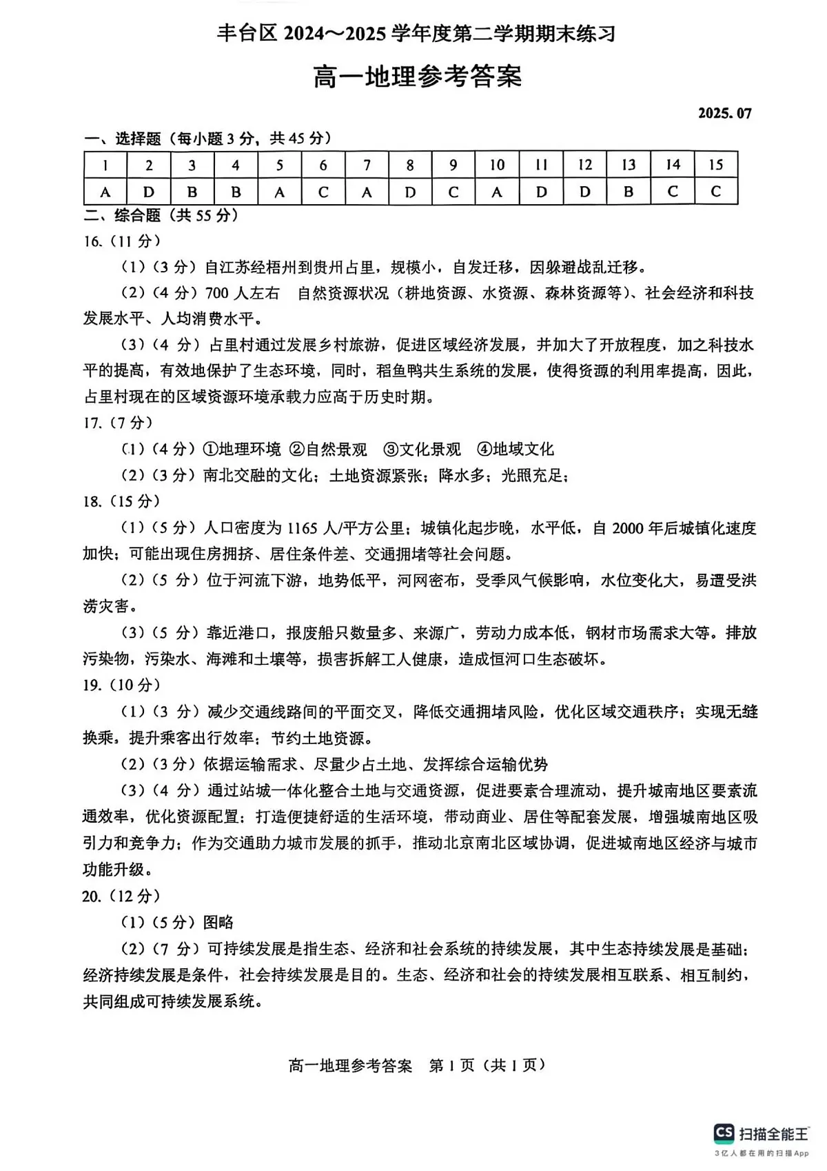 2025.7丰台高一下期末答案第1页