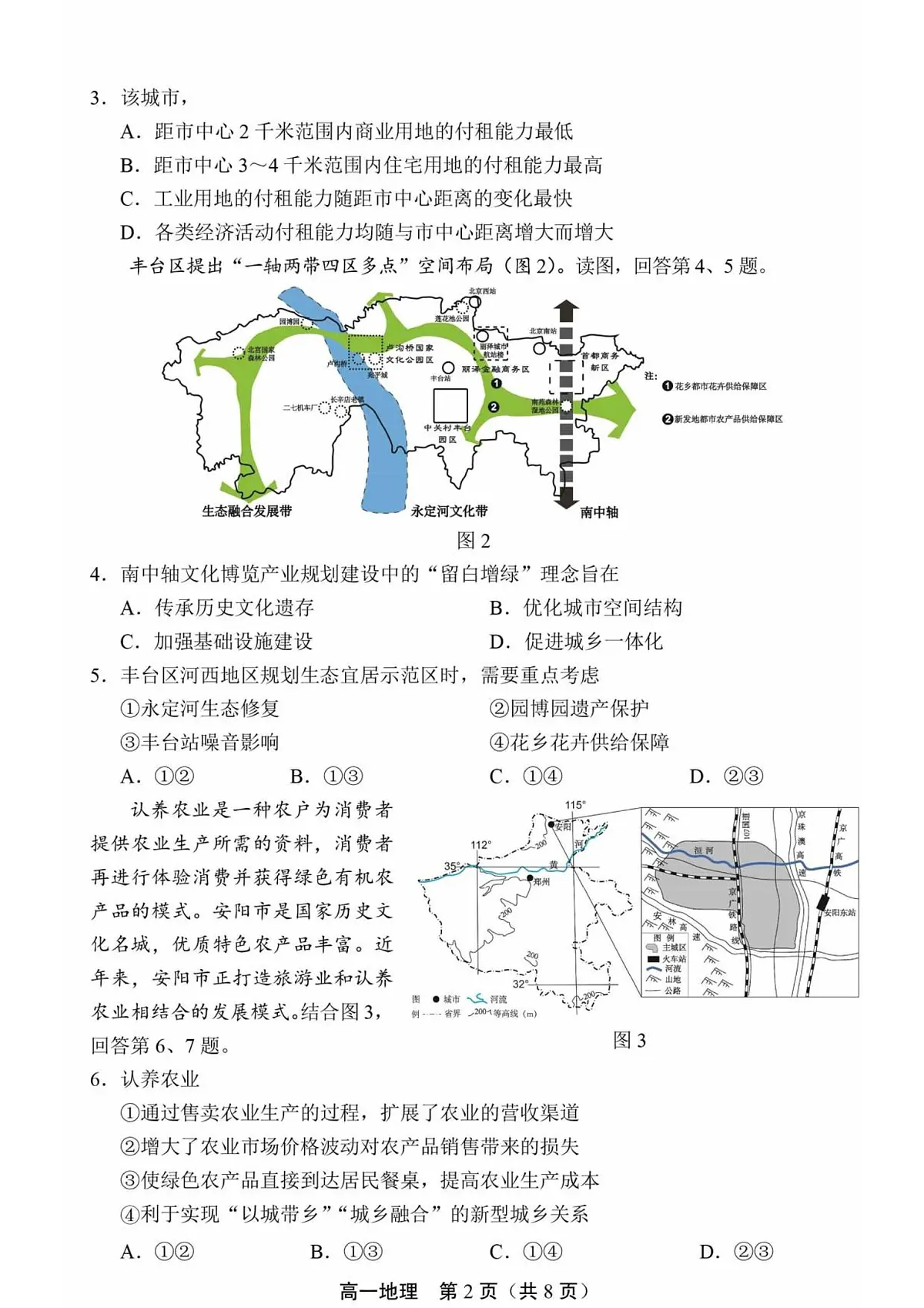 2025.7丰台高一（下）期末（原始高清）第2页