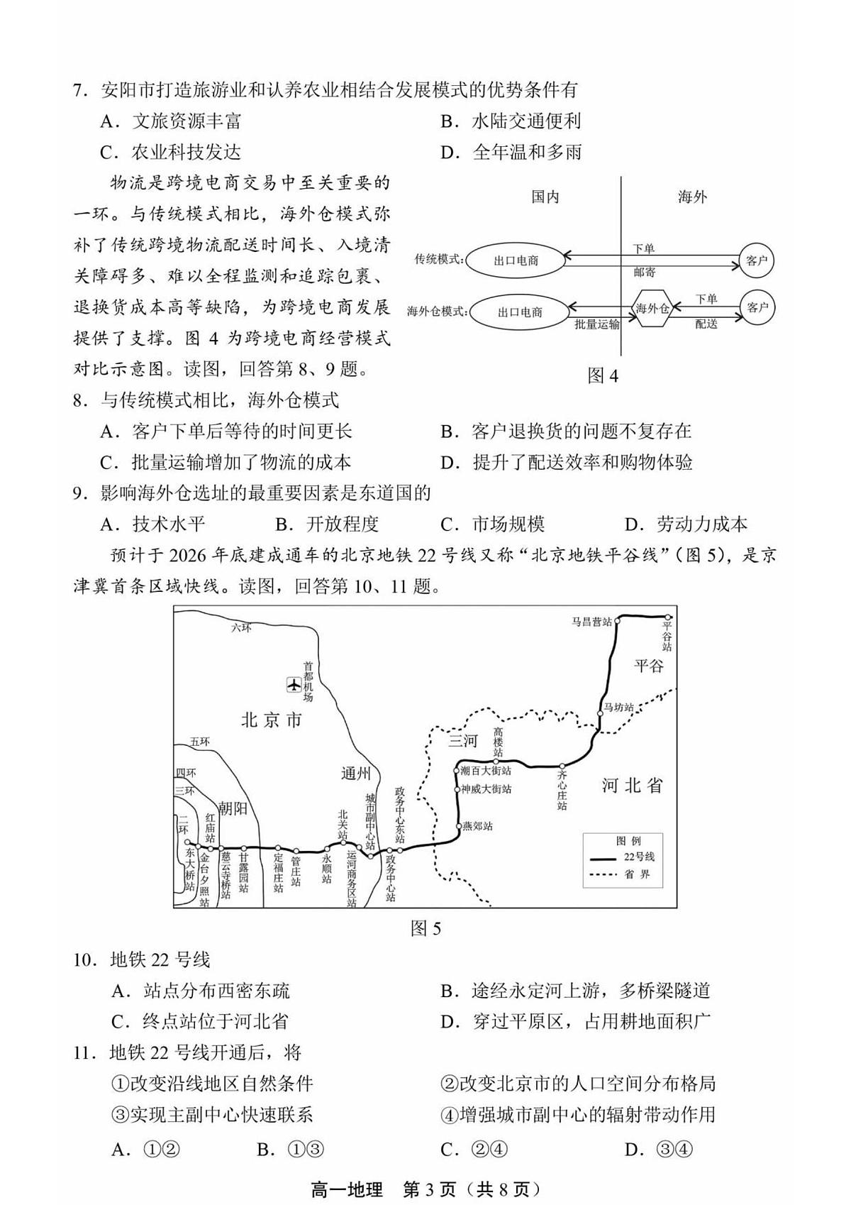 2025.7丰台高一（下）期末（原始高清）第3页