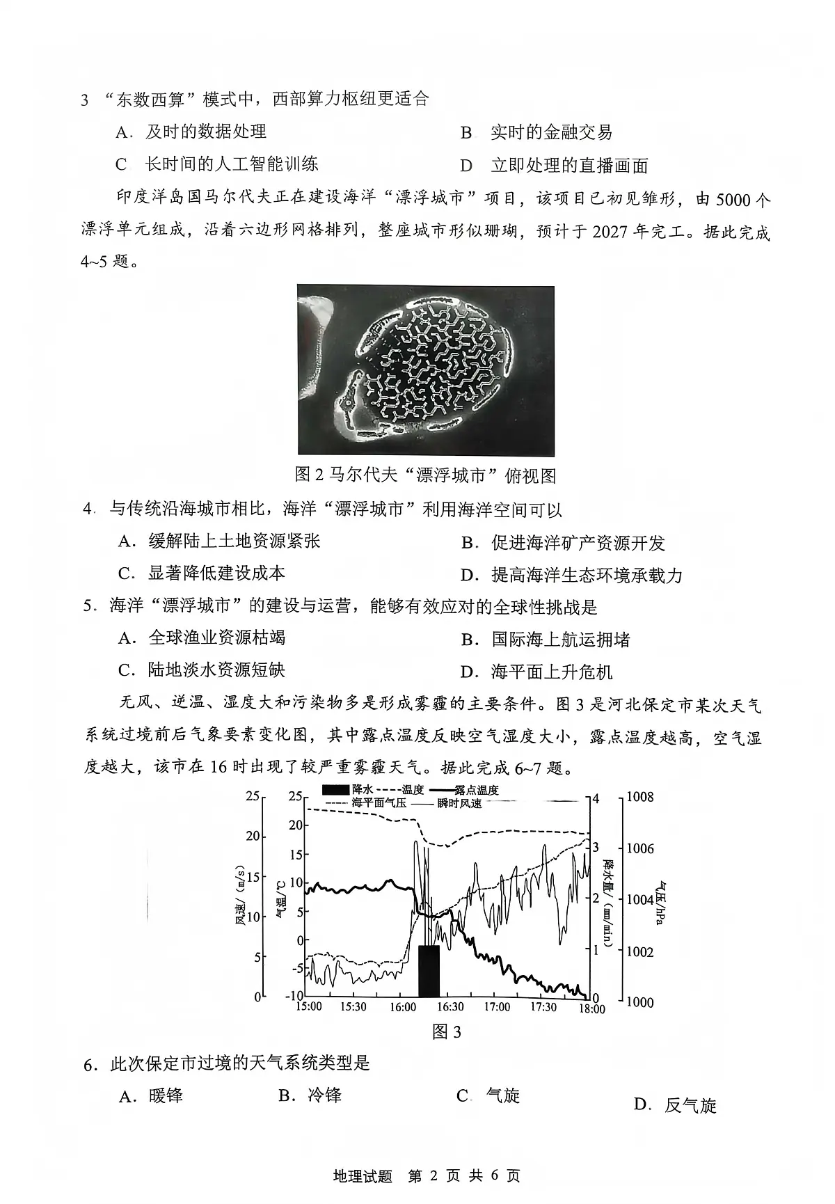 海南省海口市2024-2025学年高二下学期7月期末考试地理第2页