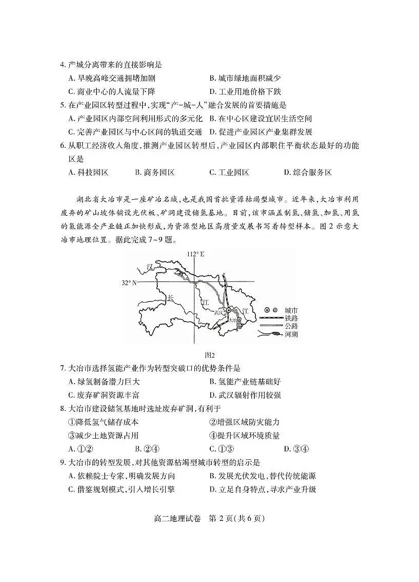 湖北省仙桃市2024-2025学年高二下学期期末考试 地理 PDF版含答案第2页