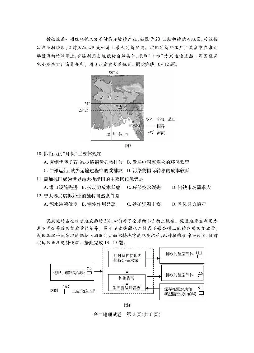 湖北省仙桃市2024-2025学年高二下学期期末考试 地理 PDF版含答案第3页