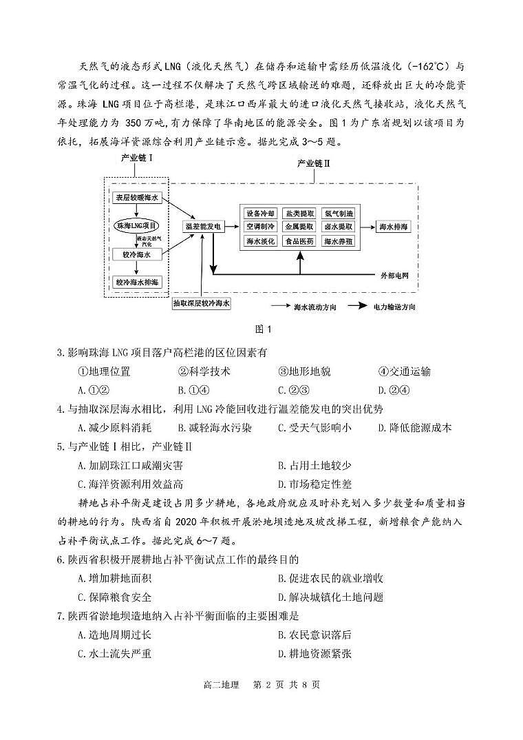 辽宁省丹东市2024-2025学年高二下学期期末教学质量监测地理试卷（含答案）第2页