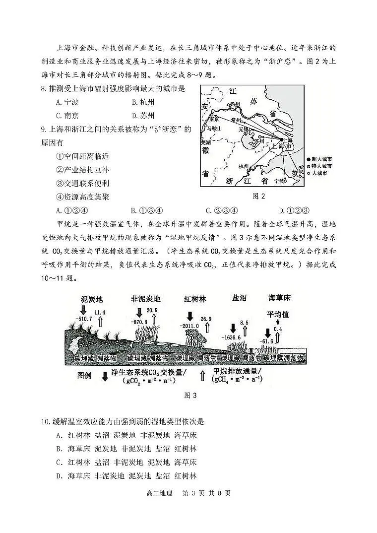 辽宁省丹东市2024-2025学年高二下学期期末教学质量监测地理试卷（图片版，含答案）第3页