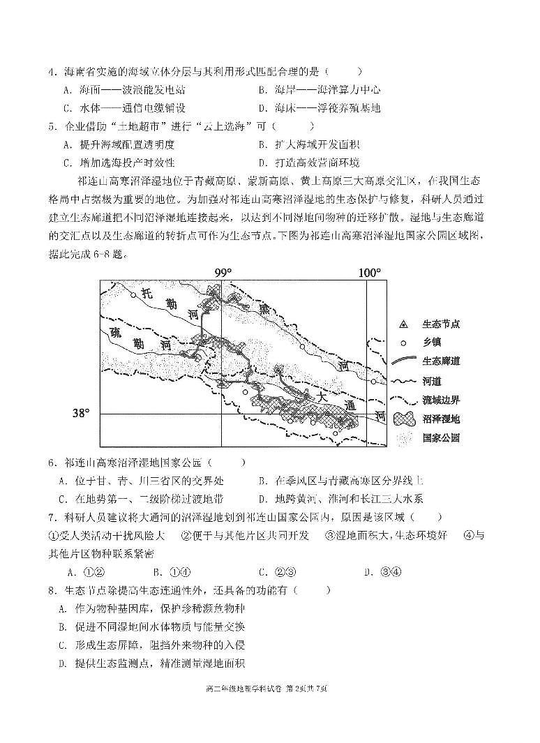 辽宁省五校联考2024-2025学年高二下学期期末考试地理试卷（图片版、含答案）第2页